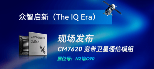 重塑天地互联 全新终端产品解锁卫星通信全新使用形态